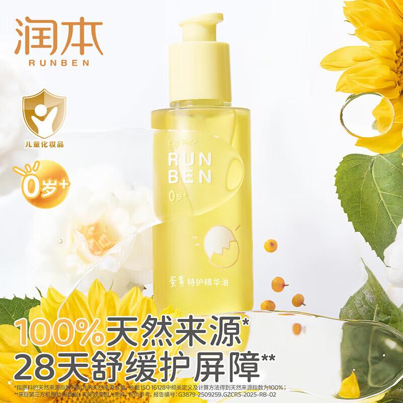 Runben Egg Yolk Special Care Essential Oil