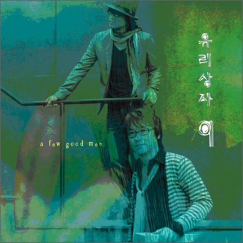 

Glass Box Vol. 9 - A Few Good Man