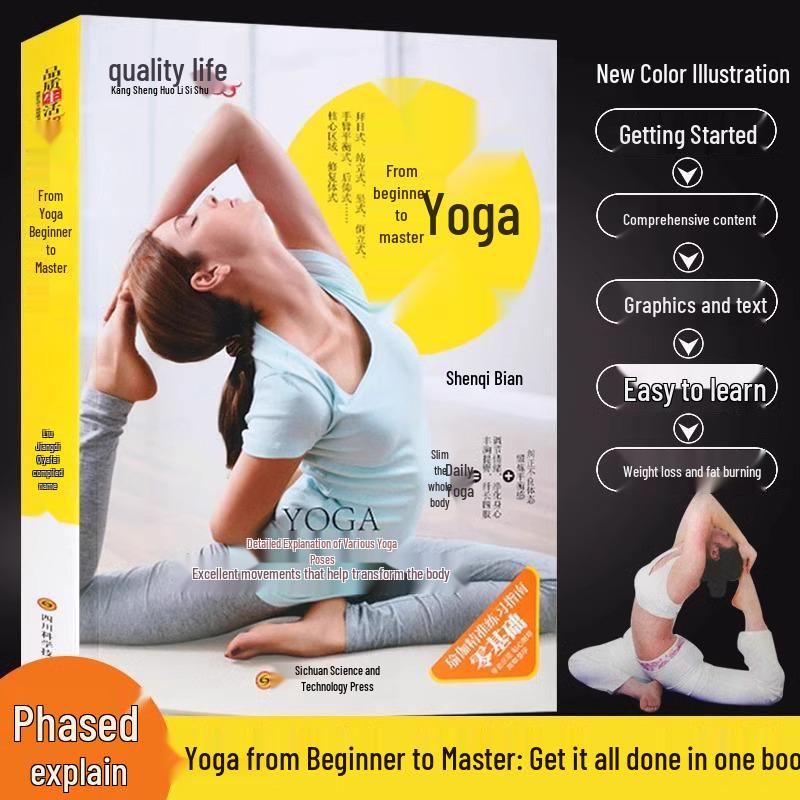 Yoga Mastery: Illustrated Guide from Beginner to Expert ISBN-9787536492240