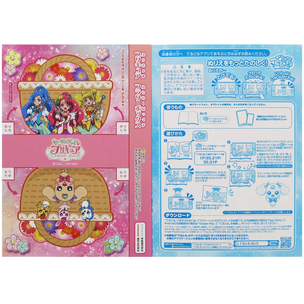 Sunstar Stationery Healing Good Pretty Cure B5 Coloring Design B Book,