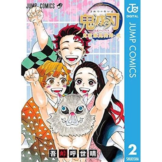 Demon Slayer Official Fan Book Corps Chronicles 2 (Jump Comics DIGITAL) eBook Koyoharu Gotouge