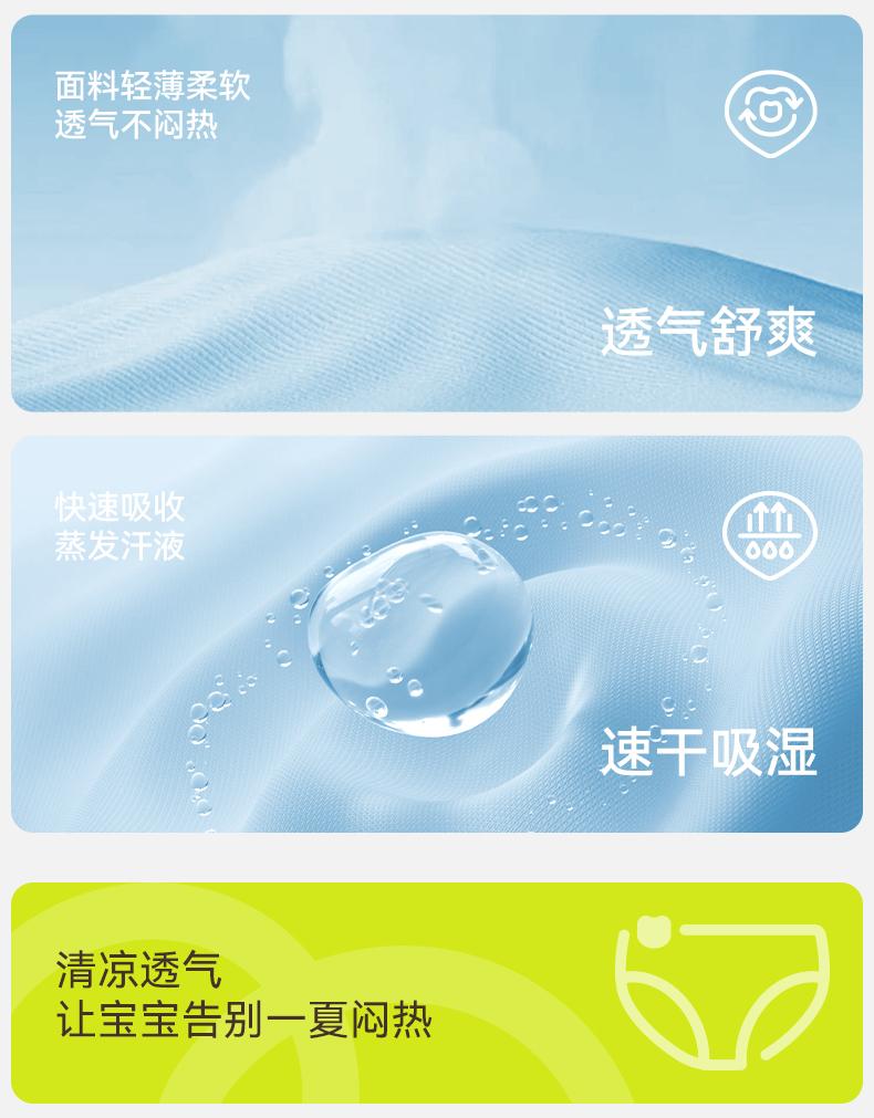 Children's Ice Silk Underwear for Boys