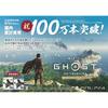 [PS5] Ghost of Tsushima Director's Cut