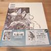 [USED] "Twelve Kingdoms" Art Book, Volume 2: Song of the Blue Sun