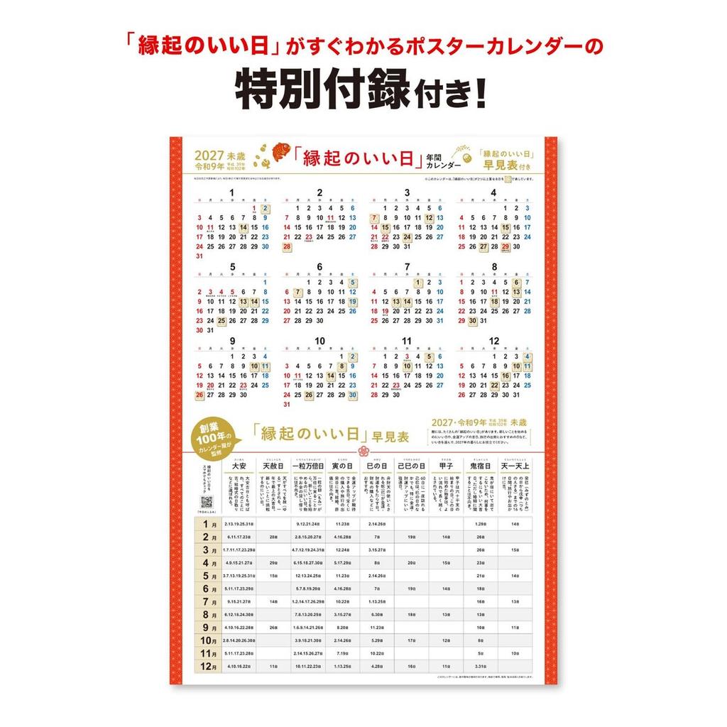 Shin Nippon Calendar 2027 Wall Calendar 2-Month Horizontal View NK443 Schedule Planner with Yearly Table Made in Japan