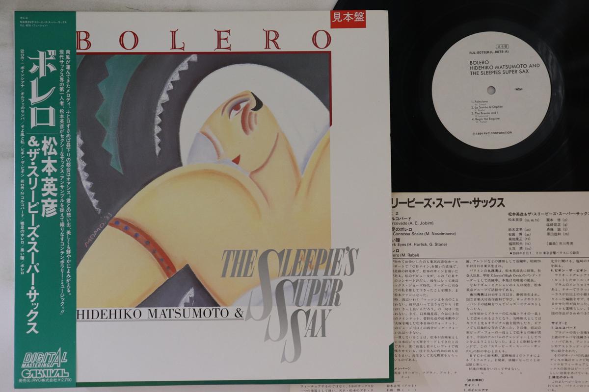 

LP Record HIDEHIKO MATSUMOTO - Bolero RJL8078PROMO CARNIVAL 1984 Japan Obi Jazz Used