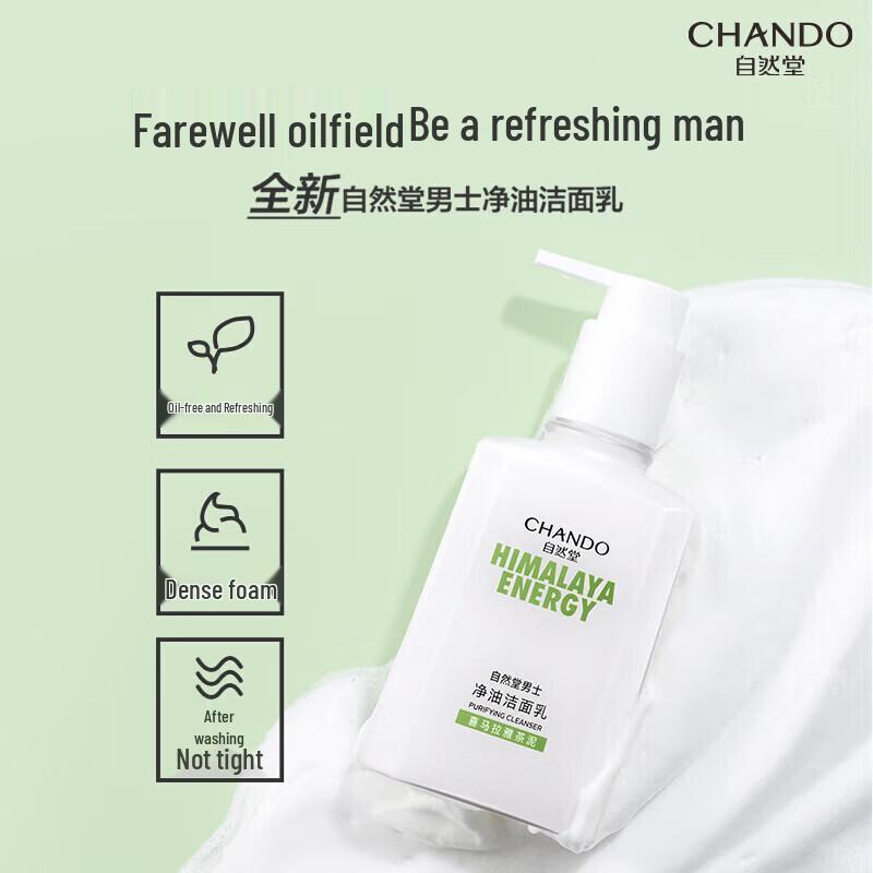 Chando Men's Himalayan Glacier Oil Control Hydrating Lotion