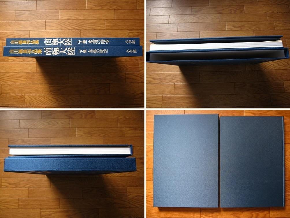 [USED] Antarctica / Yoshikazu Shirakawa Collection of Works Vol. 1: Transcendent Nature / Vol. 2: Eternal Space-Time