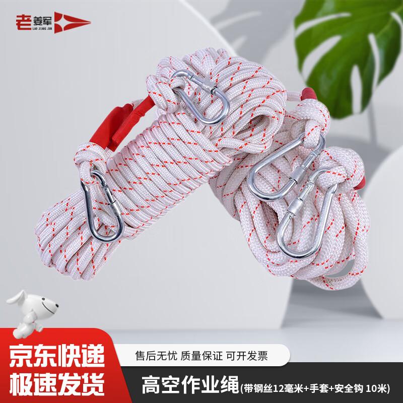 Lao Jiang Jun Fire Emergency Nylon Safety Rope