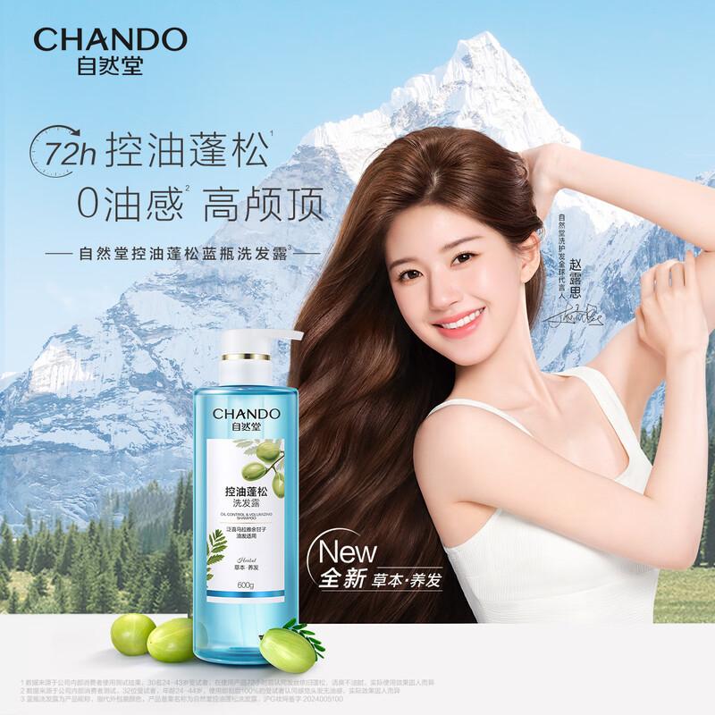 Chando Oil Control Volumizing Shampoo