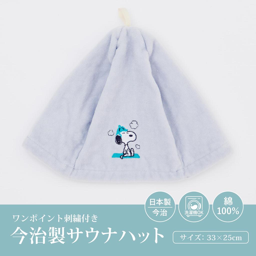 Nishikawa Snoopy Sauna Klobouk vyrobený v Imabari 33X25cm omyvatelná bavlněná ručníková tkanina Jednobodová výšivka s smyčkou Tulipán Klobouk Sakai Vyrobeno v Japonsku