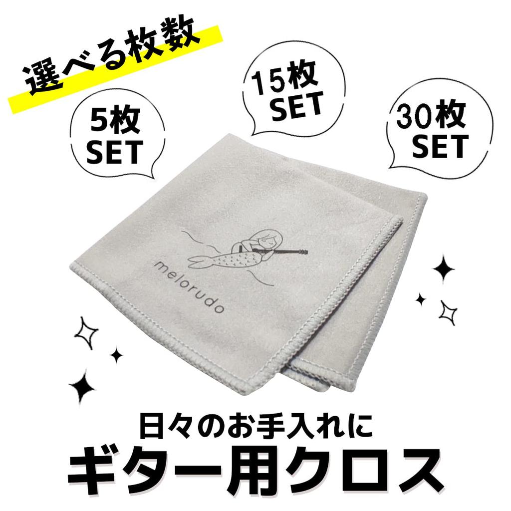 Melorudo Microfiber Musical Instrument Mermaid Pack of 30 MA100012A30N0 Cloths, 20x20cm, Logo, (White Gray)