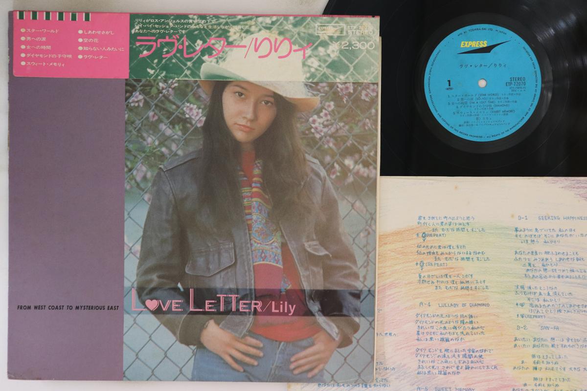 

LP Пластинка LILY - Love LETTER ETP72070 EXPRESS 1975 Япония Obi Японская поп/рок-музыка б/у