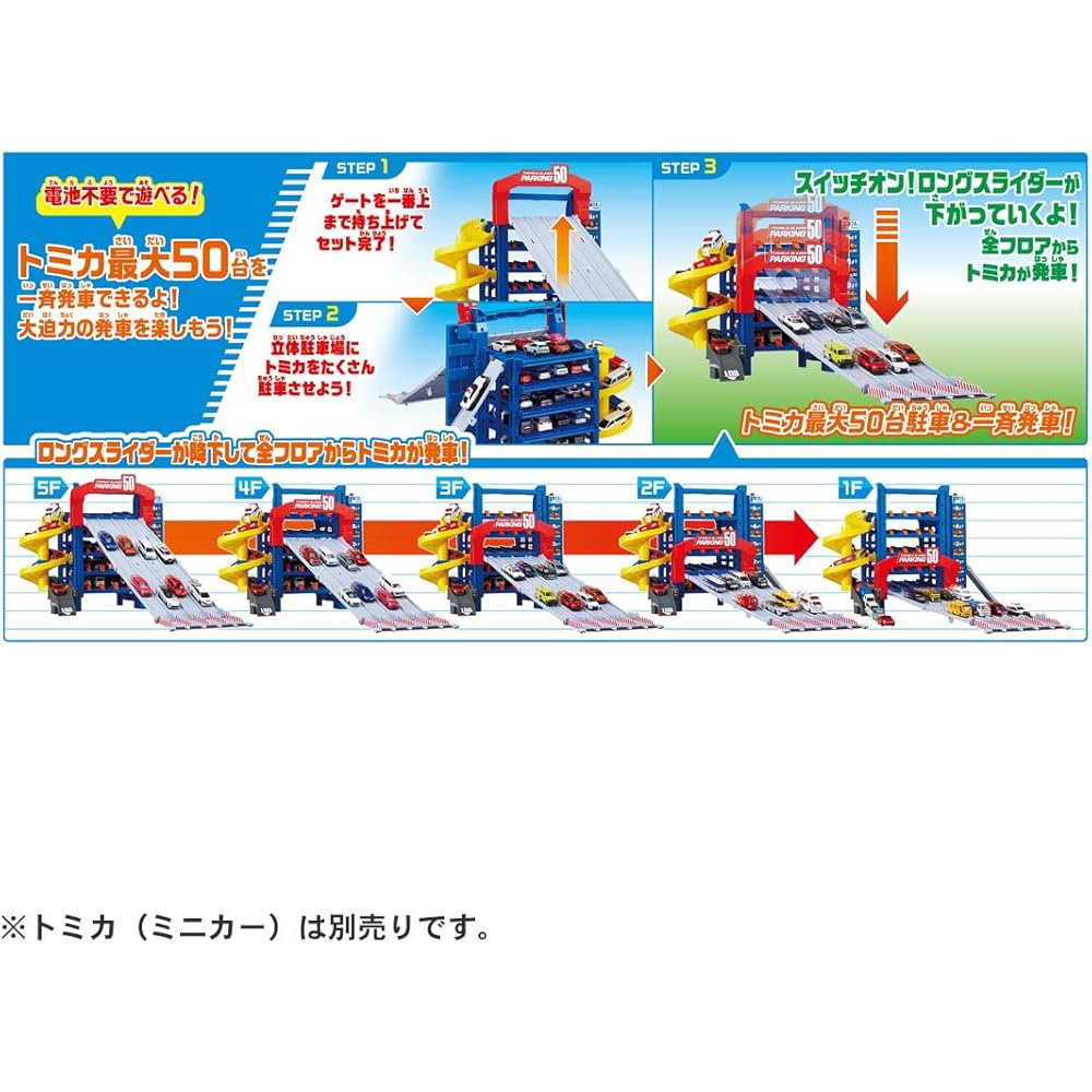 Takara Tomy Tomica Slider Parking 50 Toy Car Set for Ages 3 and Up