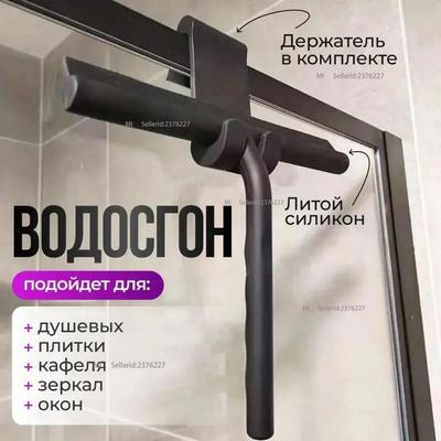 Glass Cleaner In Shower, Sink for Windows and Mirrors. Silicone Glass Scraper