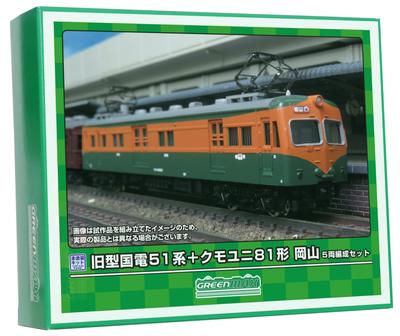 Greenmax N Gauge Old National Railway Series 51 + Kumouni 81 Okayama 5-Car Set, Unpainted, Economy Kit, 964 Model Train
