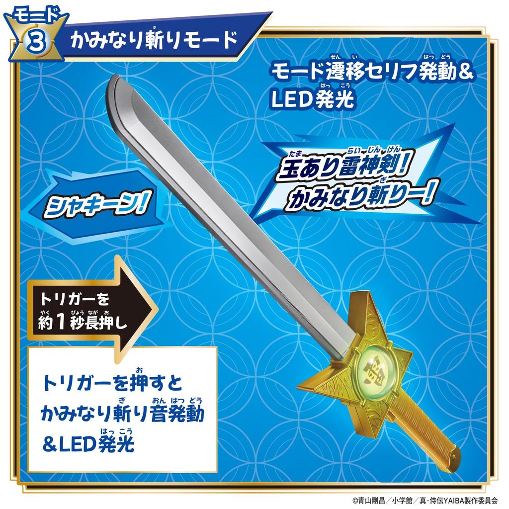 Bandai Shin Samurai Den YAIBA DX Raijin Sword & Raijin Ball