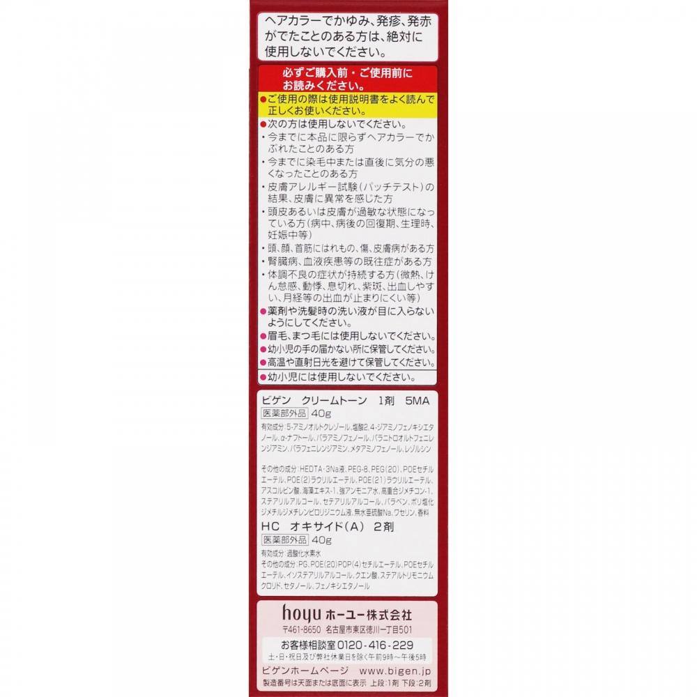 Biken Hou Bigen Cream Tone 5ma Deep Maron Brown