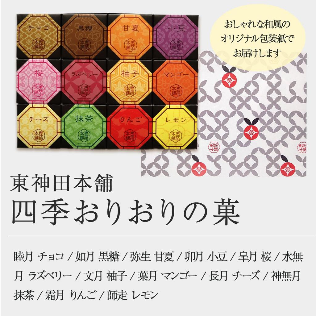 Higashi Kanda Honpo Four Seasons Süßwaren bei Zimmertemperatur 12 Stück in einer einzelnen Geschenk-Kosmetikbox [Lagertemperatur] (Gebacken