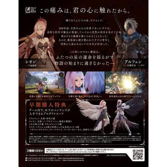 PS5Tales ARISE