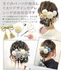 [JZOON] Coming-of-Age Ceremony Hair Ornament [12 Colors Available] Ping Pong Chrysanthemum, String, Dried Flowers, Shichi-Go-San, Yukata, Hakama,
