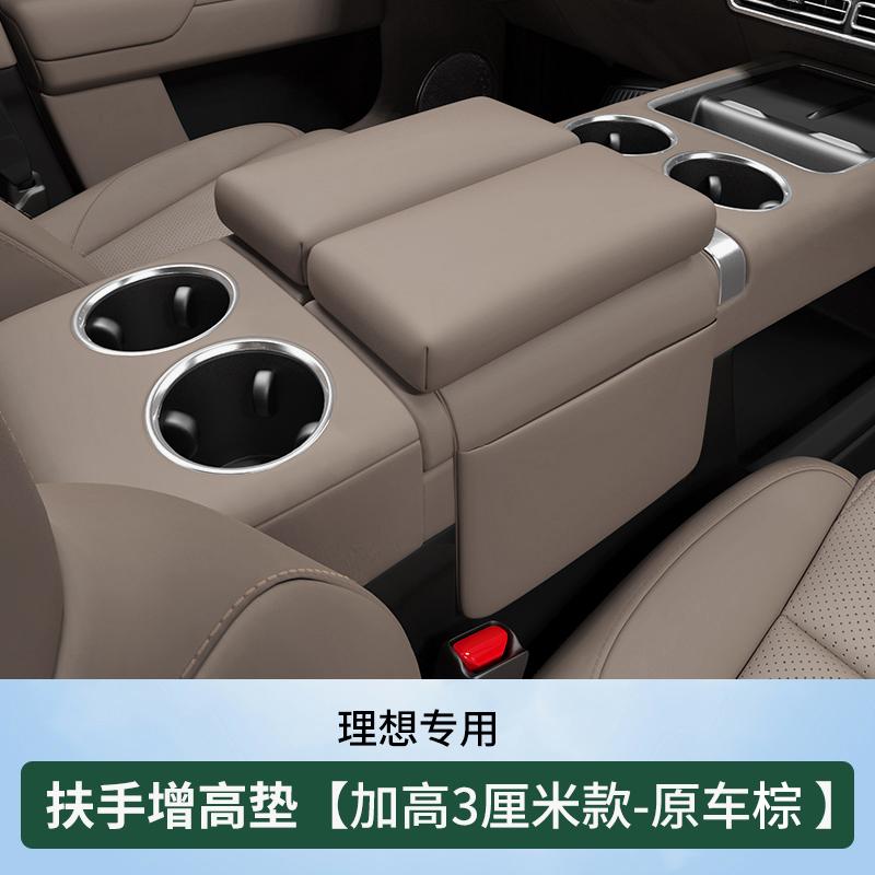 For Li L6 L7 L8 L9 Lixiang Universal Thickened Elevated Center Console Armrest Pad