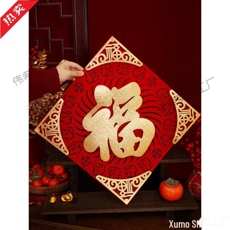 

Dragon Year 3D Velvet Fu Door Sticker for Spring Festival New Year Entrance or Window. Diagonal 40 cm