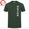 Wo Ye Bu Zhi Dao Chinese Characters Tshirt Funny I Dont Know Either T Shirts Unisex Clothing Tops Unisex Camisa Streetwear Tees