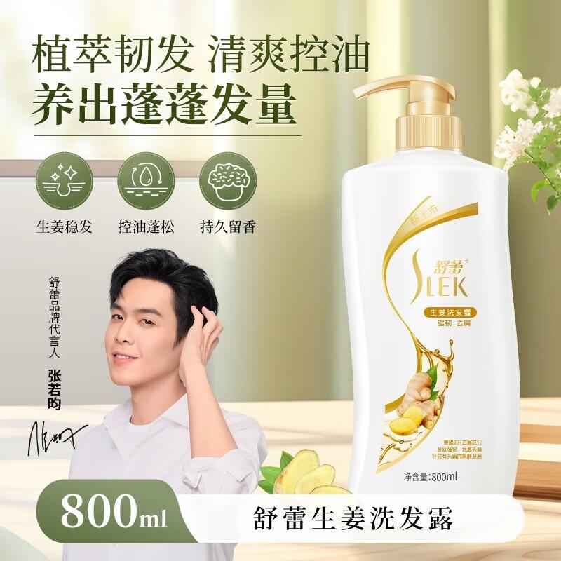 

ShuLei Ginger Shampoo