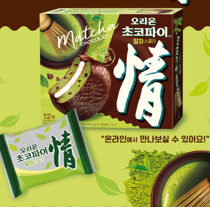 Orion Choco Pie Matcha Chocolat – Korean Green Tea Snack (12pcs)