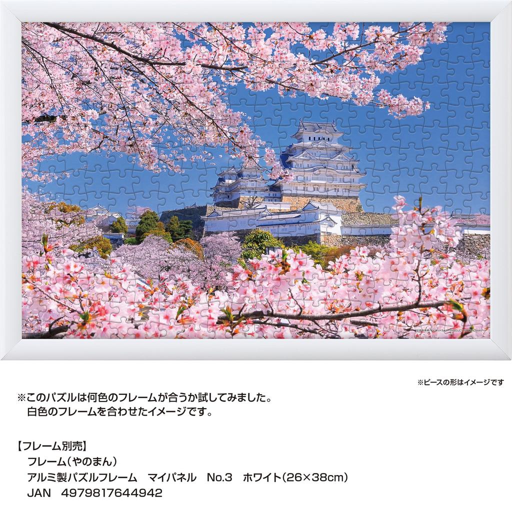 Yanoman in Jigsaw Cherry Blossoms of Himeji Castle Includes a piece request a a service and a jigsaw puzzle instruction (Yanoman) [Made Japan]