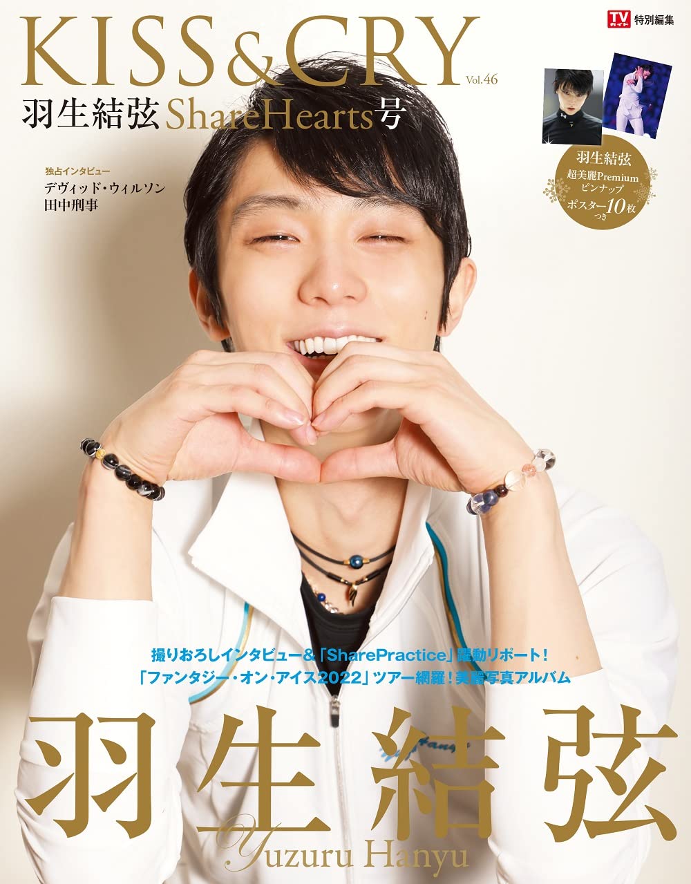 TV-Guide Sonderausgabe KISS & CRY Bd.. 46 Yuzuru Hanyu ShareHearts Ausgabe Limitierte Cover-Ausgabe (Vorsichtig) beige