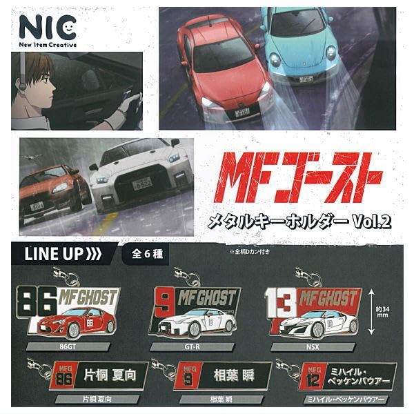 MF Ghost Metal Keychain Vol.2 [Complete Set of 6] Gacha