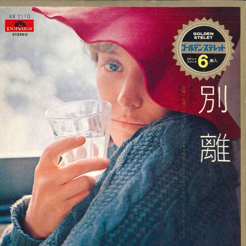 

7inch Record HARUMI IBE - leave KR2110 POLYDOOR Japan Mood Music Used
