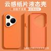 Applicable to Huawei Pura90promax liquid silicone mobile phone case mate80 fashionable ultra-thin cloud feeling all-inclusive sheath