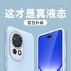 True liquid is suitable for Huawei Nova11 mobile phone case Pro new Ultra high-grade silicone soft case anti-drop  case