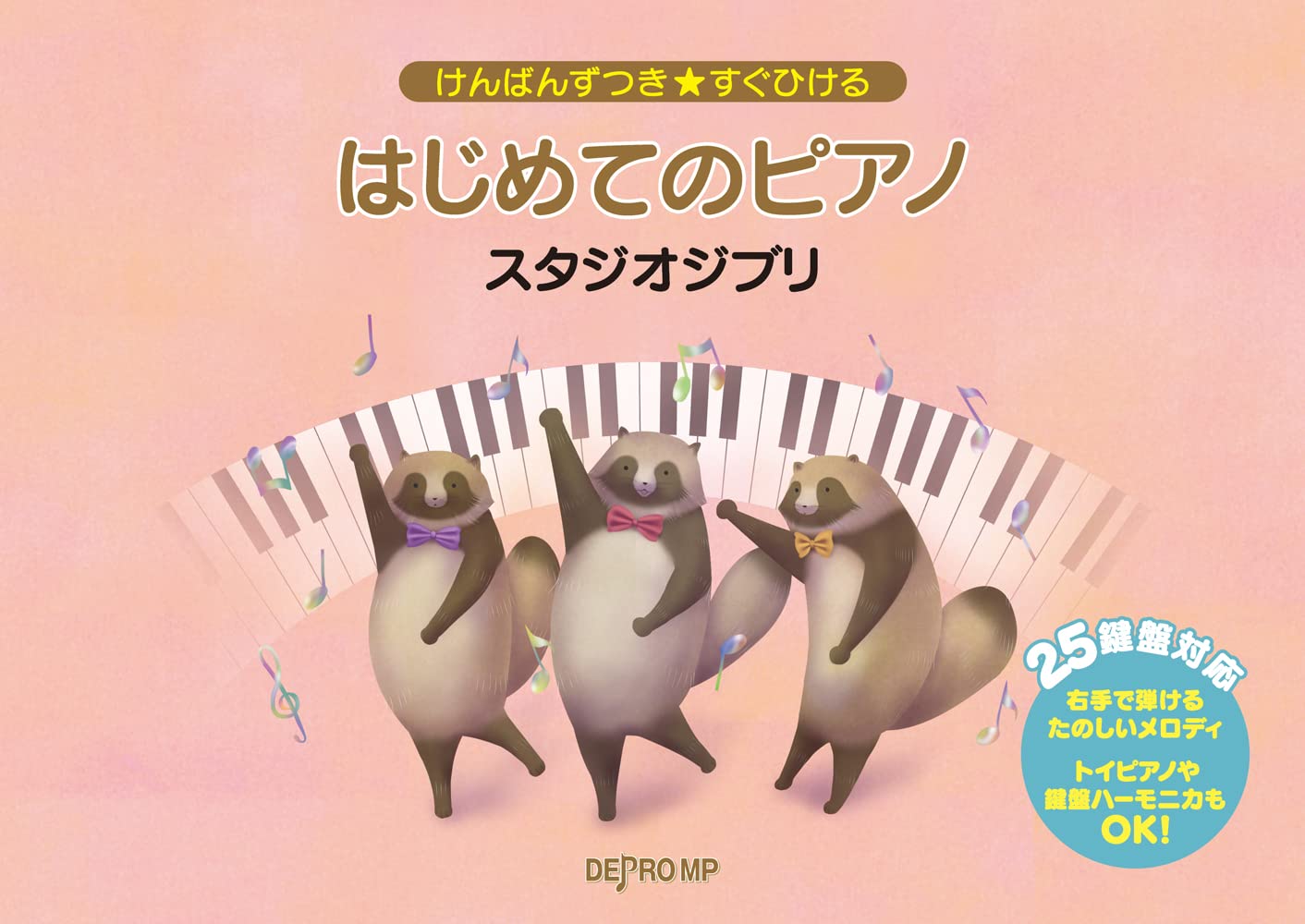 Kenbanzutsuki Easy to Play First Ghibli Piano/Studio (25-key compatible)
