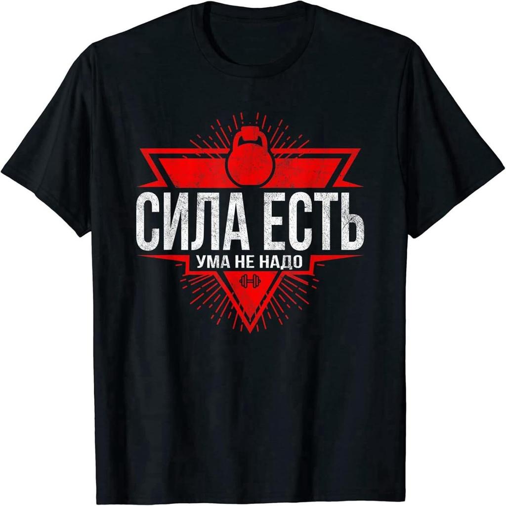 rumin Funny Russian Gym Workout Gift Fun Pullover Men's Crewneck T-Shirt Short Sleeve