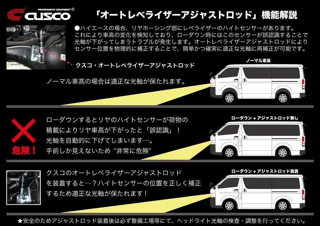 Cusco Auto Leveler Adjust Rod Inch for Toyota Ace 200 00B 628 QE (for 3.0-4.0 Lowering) Hiace/Regius Series,