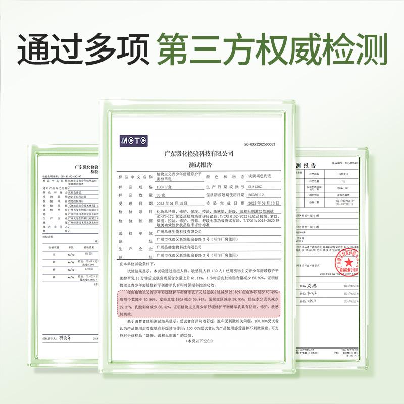 Botanical Teenager Moisturizing Emulsion Oil Control&Moisturizing Skin Care Student Specific Toner Moisturizing Lotion