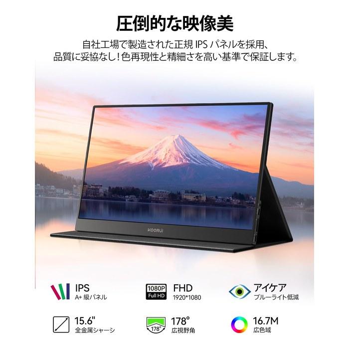KOORUI Mobile Monitor 15.6 inch FHD (1920x1080) Portable Display with Speakers, USB Type-C/HDMI, for Switch/PS4/XBOX/PC/Mac/Smartphone -
