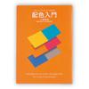 Nihonshikikenjigyo Color Research Introduction To Color Schemes for Color Coordinators 53560 (Japan Institute)