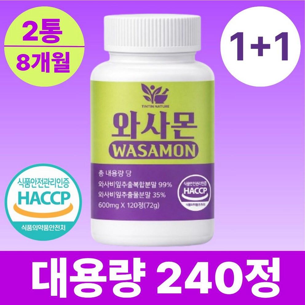 Tintin Nature Wasabi Leaf Extract 100% Authentic HACCP KFDA Certified, 120 Tablets, 2 Packs