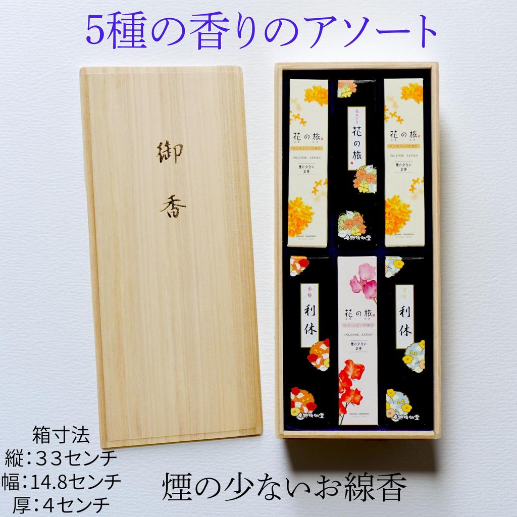 Journey Assortment Japanese Incense stick smoke type incense in paulownia with Noshi as a incense sticks for gifts bag Journey 5 types of incense
