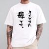Olimake Well-Made Mother T-Shirt Funny T-shirt Men's Short Sleeve Present Parody Mother Cotton Clothes Graphic T Shirts Harajuku