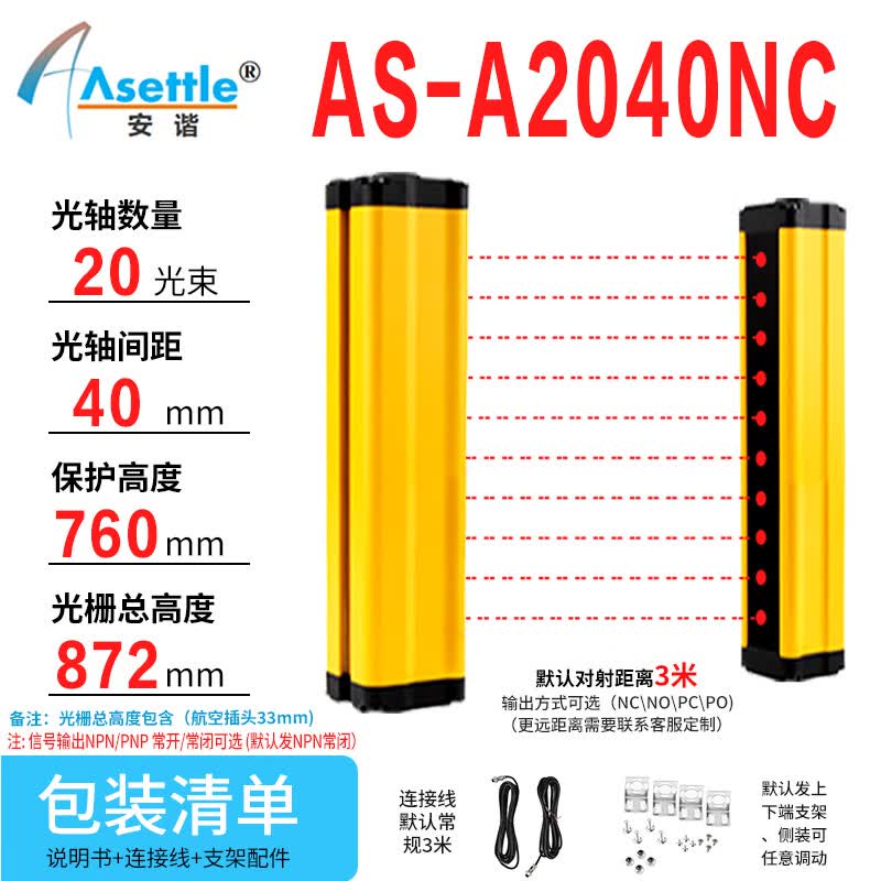 ASETTLE Industrial Safety Light Curtain 0-24V