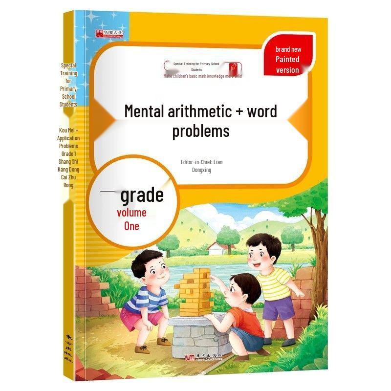 Renjiao Edition Math Workbook: Mental Math & Word Problems for Grades 1-3 (Volumes 1 & 2)