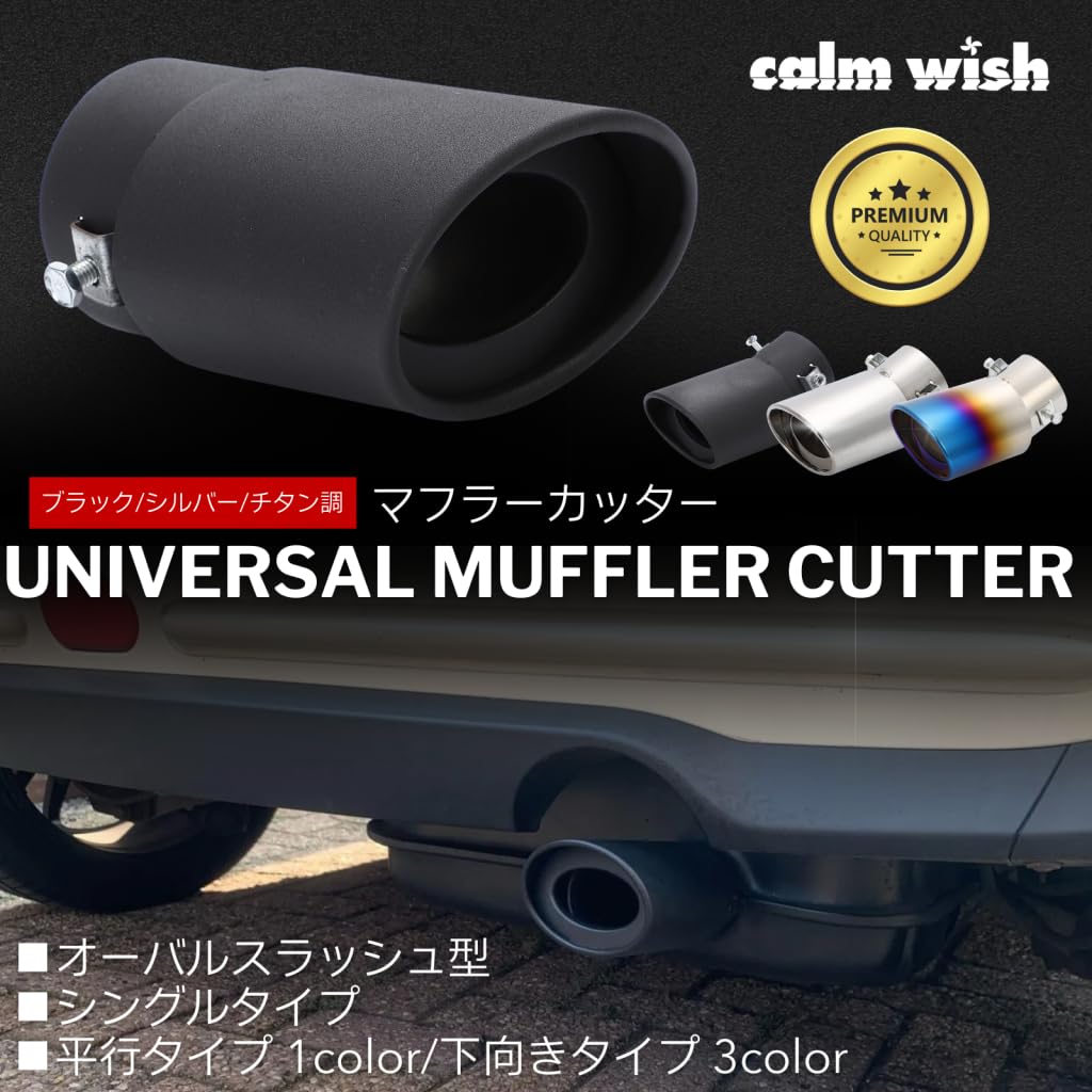 calm wish Muffler Cutter, Downward, Single, Straight, Slash, Oval, 1 piece, Stainless Steel, Light, For Automobiles, Matte, Black, General Purpose