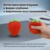 Strawberry Shaped Slow Rebound Stress Relief Toy TRP Material For Kids And Adults