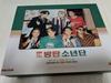 [USED] BTS 2021 Season's Greetings